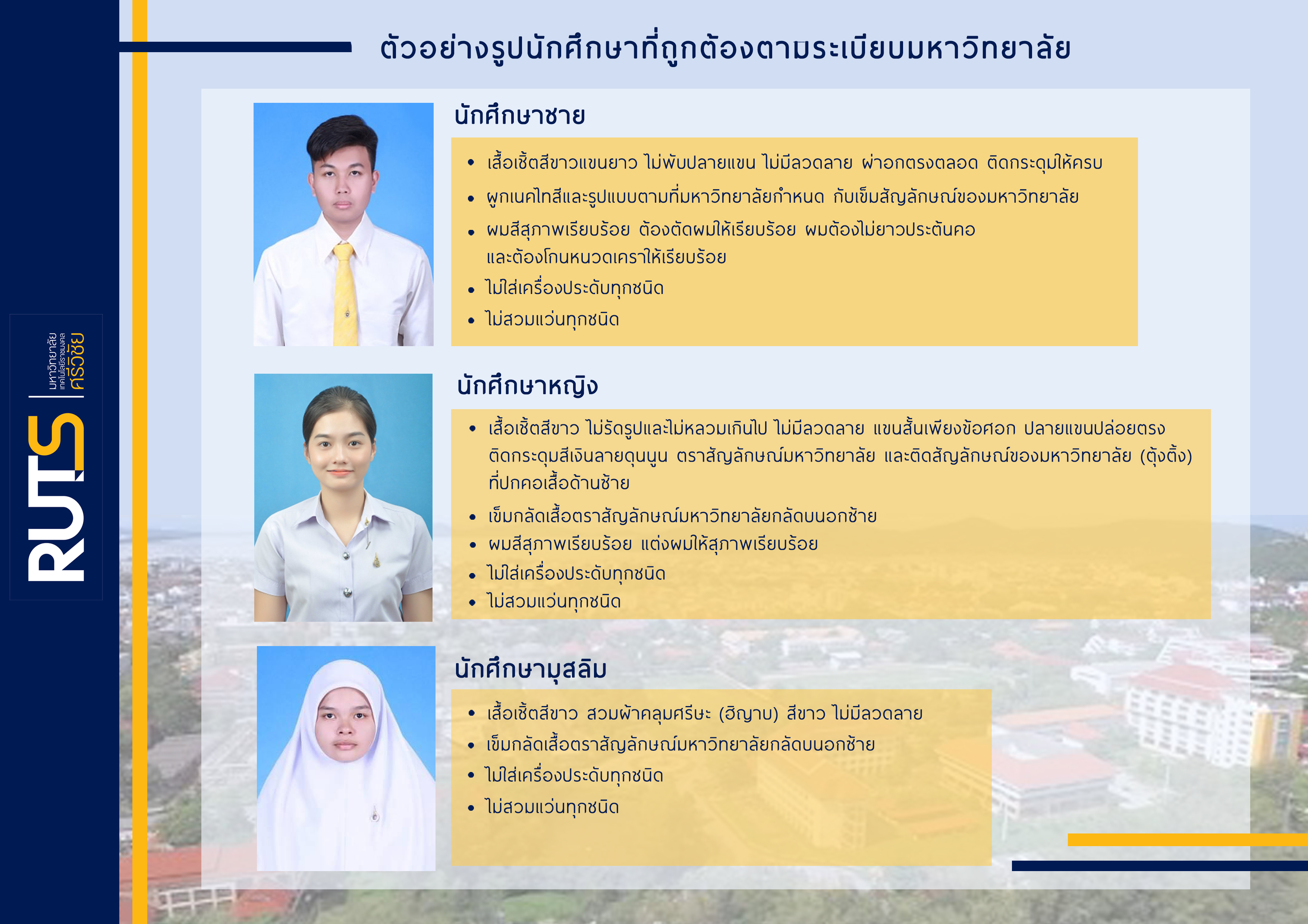 ตัวอย่างรูปถ่ายชุดนักศึกษา